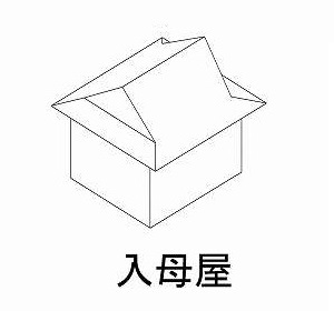 入母屋屋根